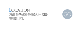 오시는 길
