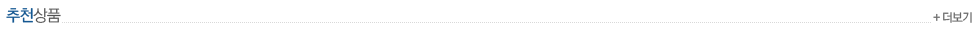 추천상품